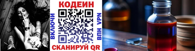 Codein Purple Drank Купить закладки Железноводск